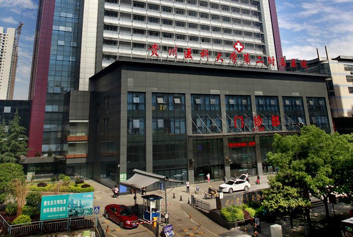 贵州医科大学第二附属医院(黔东南州第二人民医院)