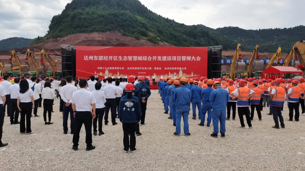 达州东部经济开发区生态智慧城综合开发建设项目(安置房一期工程)