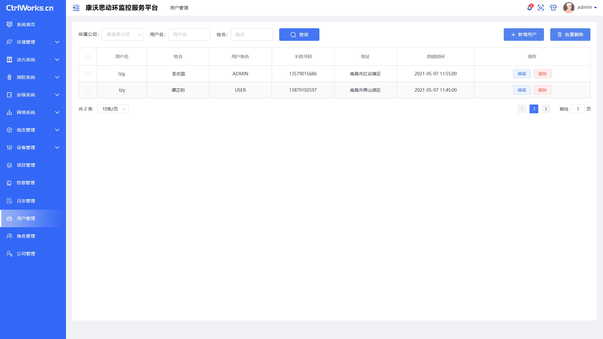 动环监控系统