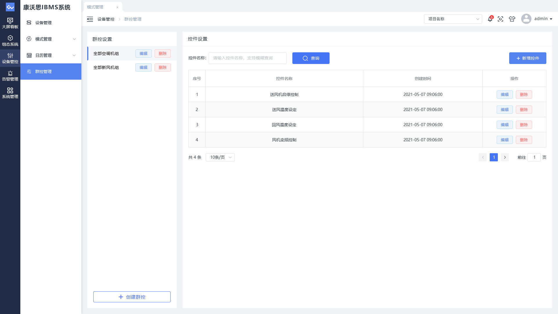 IBMS系统
