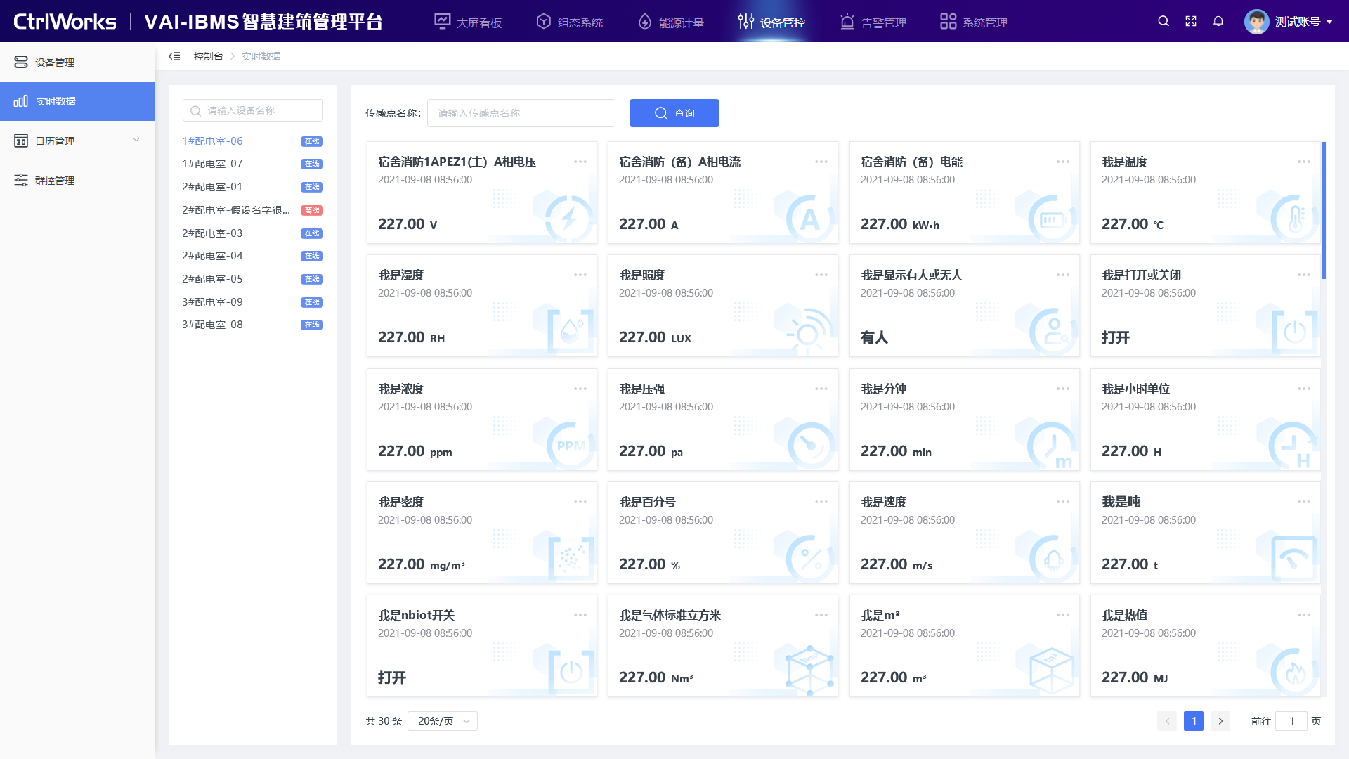 IBMS系统
