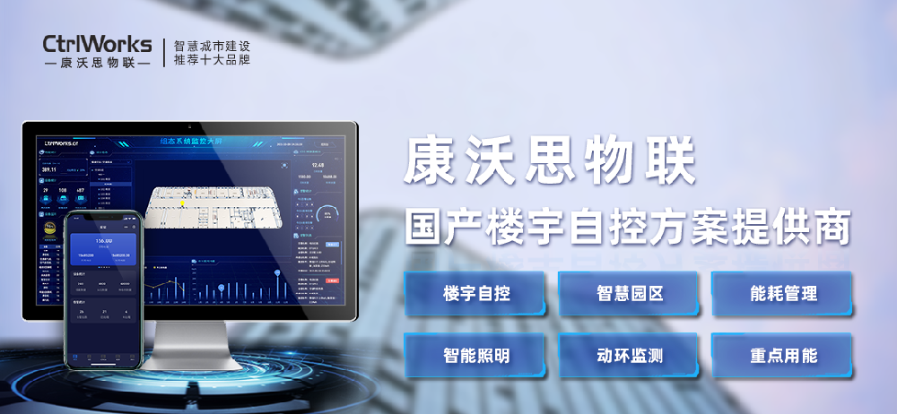 楼宇自控系统可有效建筑运行碳排放,是实现建筑碳中和的重要基础