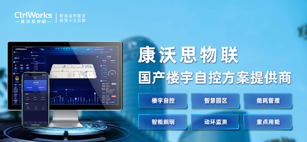 BA楼宇自动化控制系统已成为绿色建筑发展的标配
